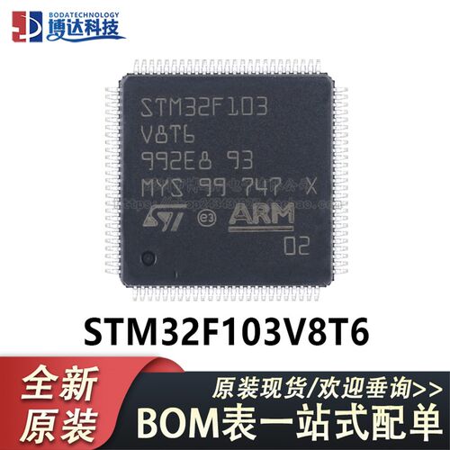 全新原装STM32F103V8T6 LQFP-100ARM Cortex-M3 32位微控制器-MCU