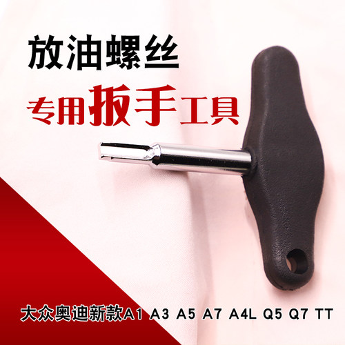 新款奥迪大众塑料油底螺丝拆卸扳手换油底壳放油塑料螺丝专用工具