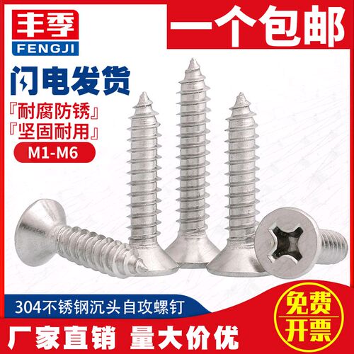 304不锈钢十字沉头自攻螺丝平头木螺丝加长螺钉M1M2M3M3.5M4M5M6