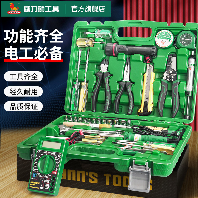 威力狮Wynns电子电工维修工具套装万用表家用工业级电讯工具组套