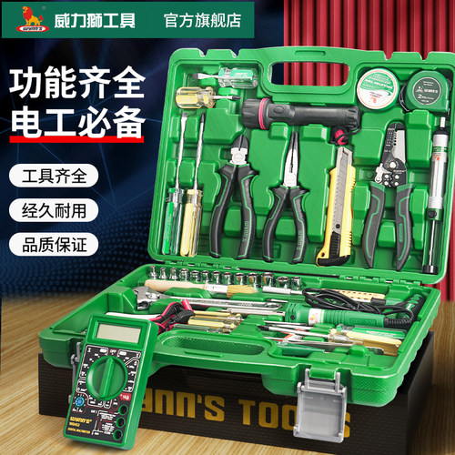 威力狮Wynns电子电工维修工具套装万用表家用工业级电讯工具组套