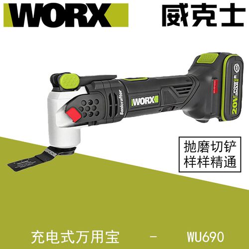 威克士充电式万用宝WU690无刷电铲开孔机开槽神器锂电无线切割机