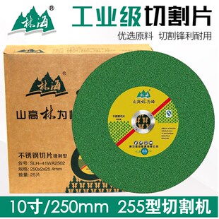 林海250切割片金属不锈钢锯片10寸255型切割机锯铝机专用砂轮片