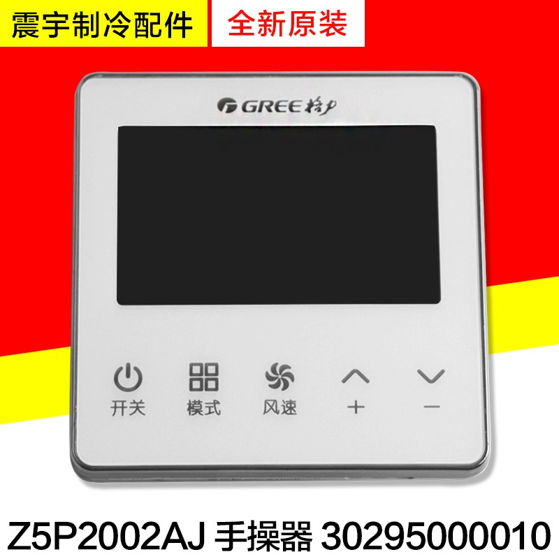 适用格力温控器WK-010PK,30295000010 显示板 Z5P2002AJ 线控器