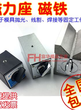 线切割磁铁开关式 省模抛光磁性底座磁性操作器 6/8/10/12T磁力座
