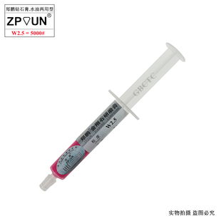 正品供应郑鹏W2.5水油两用型金刚石研磨膏 塑胶模具抛光研磨膏