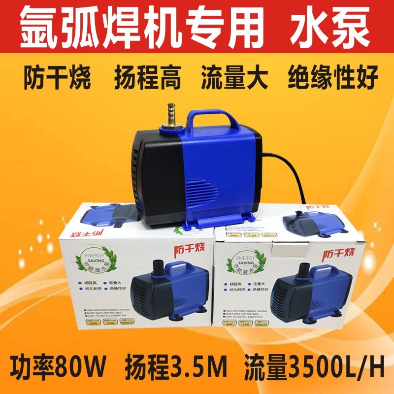 氩弧焊机专用水泵冷却水泵循环冷却水箱氩弧焊枪WP18水冷焊枪水泵
