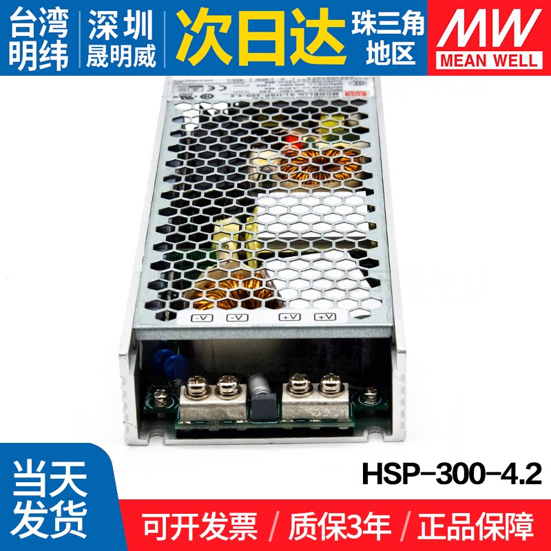 HSP-300-4.2 台湾明纬252W开关电源4.2V防潮薄型带PFC全功能