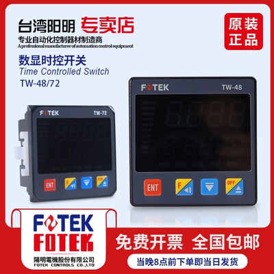 台湾阳明时控开关定时器定时自动220V定时开关控制器TW-72/TW-48