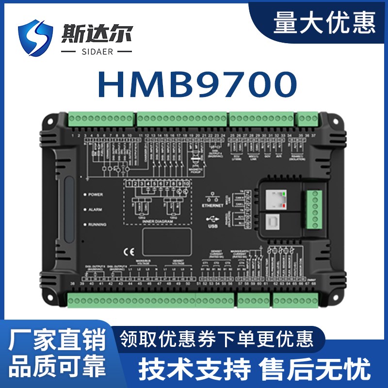 众智HMB9700柴油发电机组并联控制器市电并网自动保护启动模块