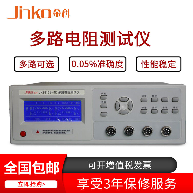金科JK2515B-4D多路电阻测试仪 低阻表4路电阻测试仪 微欧表