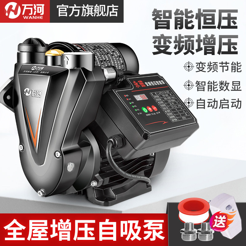 万河不锈钢变频恒压增压泵家用自来水全自动静音自吸泵管道抽水泵