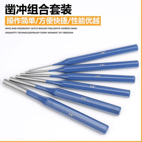 专业级圆柱冲子敲击冲头销子冲针顶出冲 钳工冲套装 圆凿子 2-8mm