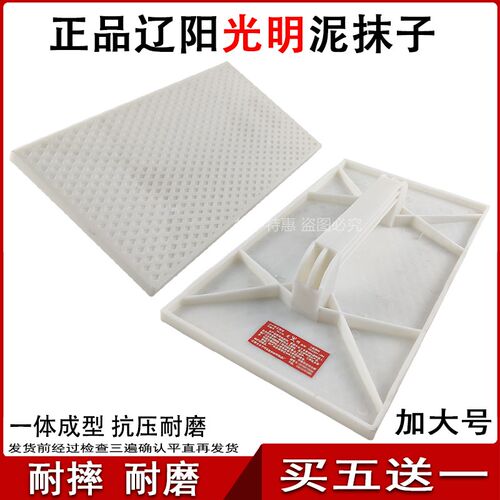 光明泥抹板钢化塑料沙抹钢化泥工灰板抹子搓板地面抹泥板托灰板
