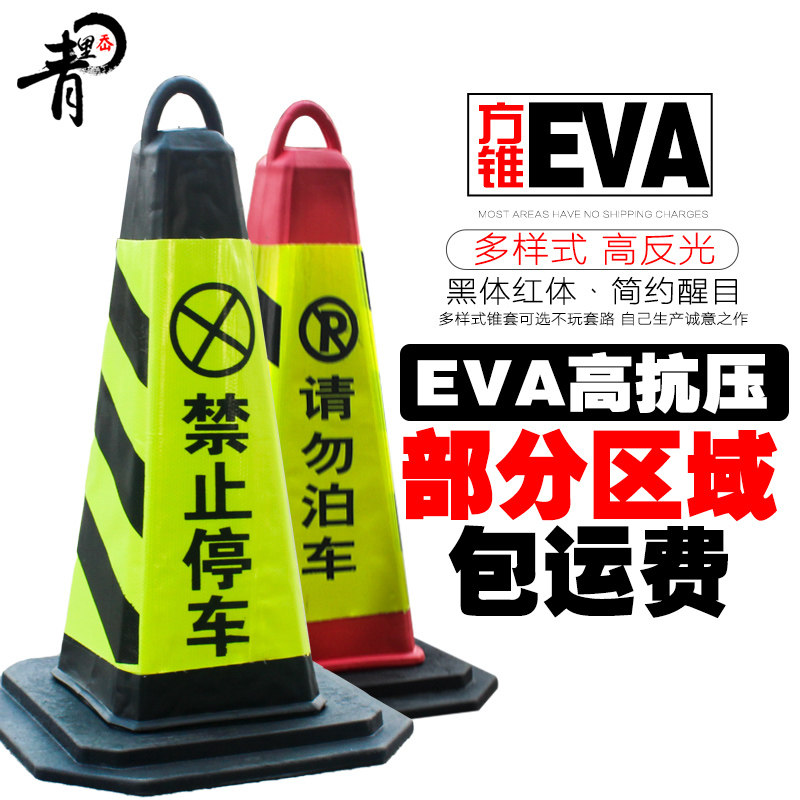隔离墩eva橡胶方锥EVA反光路锥泡沫锥路障设施提环雪糕筒交通设施