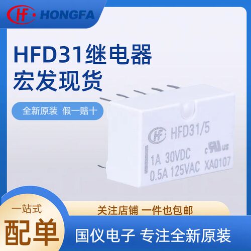 HFD31-5V 12V 24 -S 宏发继电器 可替TQ2 EA2 G6H 二组转换 10脚