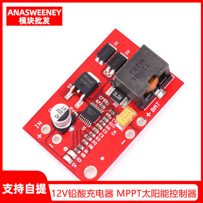 12V铅酸充电器 12V蓄电池 MPPT太阳能控制器 MPPT solar charger