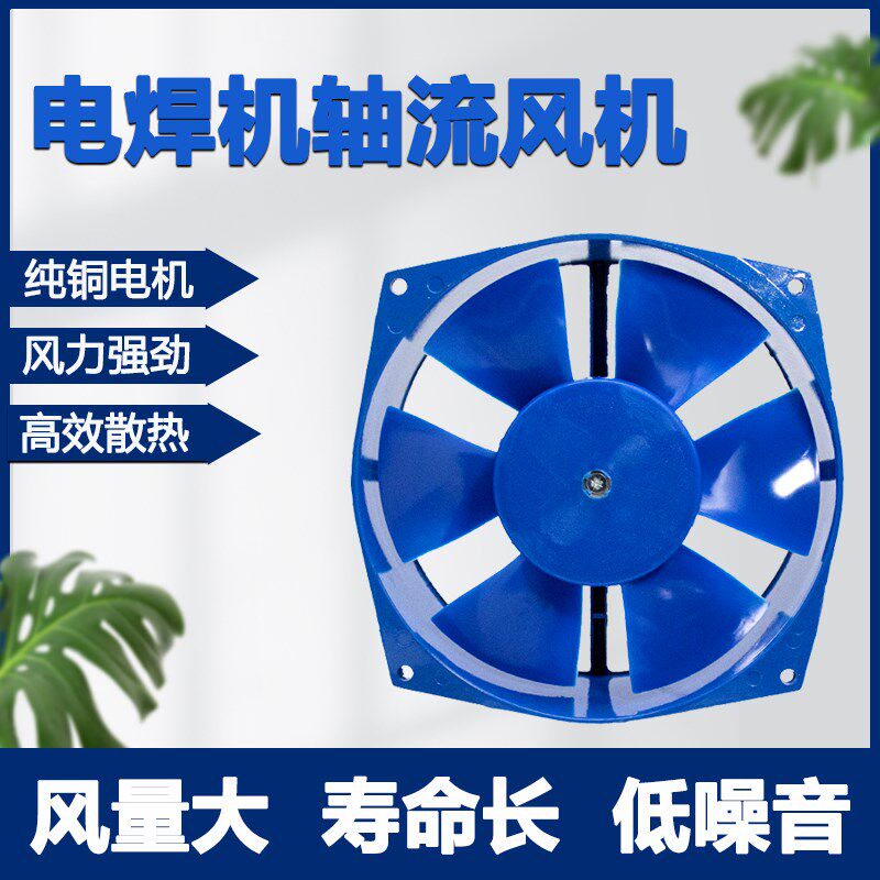 200FZY2-D轴流风机220V电焊机 配电箱散热风扇380V焊机排风排气扇