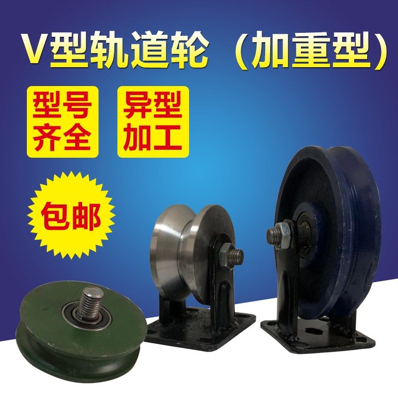 角铁轮 V型钢轮 V型铸铁轮 钢丝绳定移门导轨 滑轮 槽轮 轨道轮