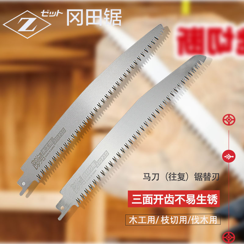 日本Z冈田进口马刀锯锯片电动往复锯锯条木工锯片木头树枝PVC切割
