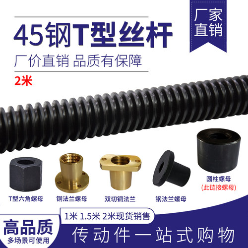 2米反牙T型丝杆梯形丝杆螺母T16 18 20 22 24 25 28 30 32 36-T50