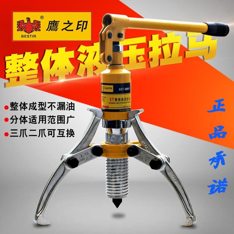 鹰之印 液压拉马5T10T20T30T50T吨整体二三爪轴承拉拔器拆卸工具