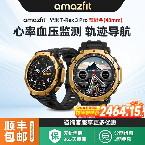 Amazfit华米TRex3 Pro智能运动手表48mm专业户外骑行跑步登山游泳徒步双频GPS定位轨迹导航潜水手环腕表360