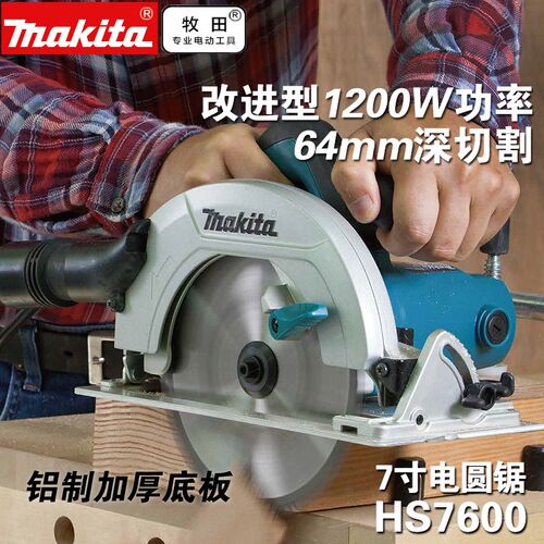 电圆锯hs7600手提锯7寸木工切割机可加装导轨可倒装电动工具