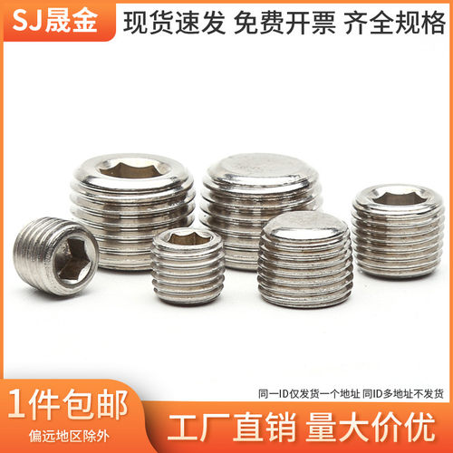 R/NPT/公制 304不锈钢内六角油塞堵头 内六角丝堵管堵螺塞 4分8分