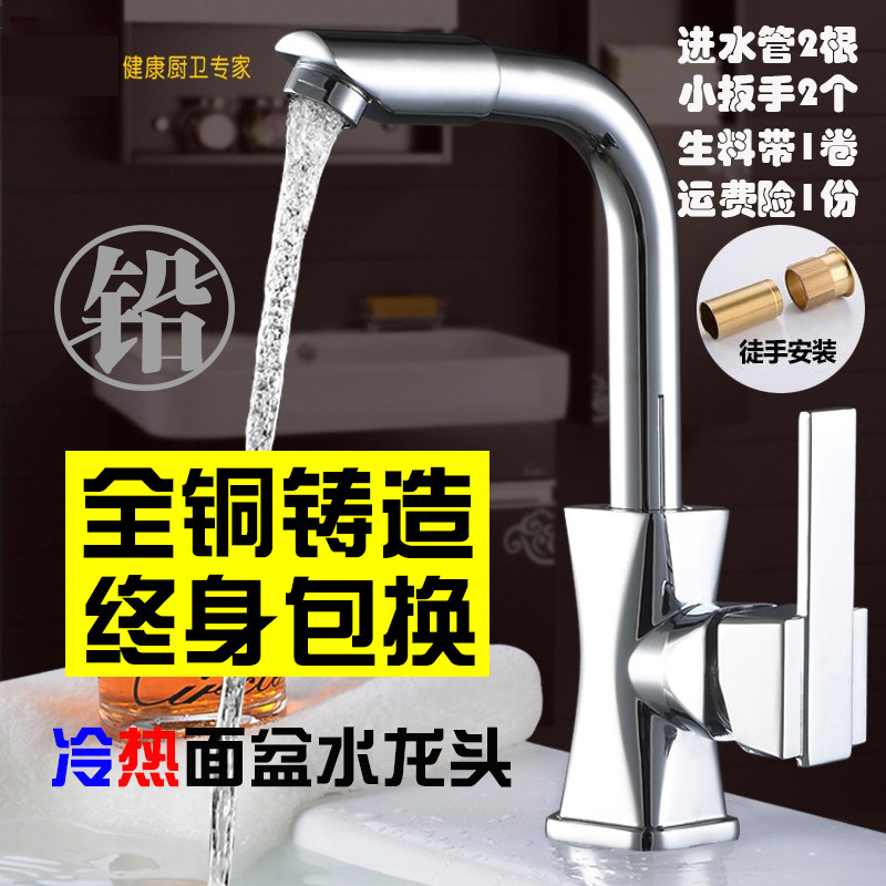 全铜面盆冷热水龙头洗脸盆卫浴卫生间台盆洗手盆单把单孔旋转厨房