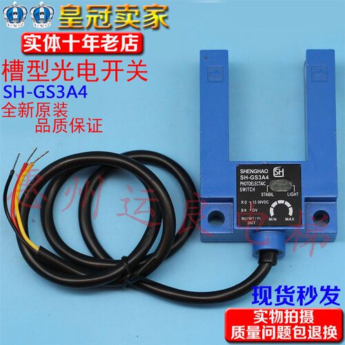 电梯配件槽型U型平层光电感应器12V24V常开常闭SHGS3A4平层开关