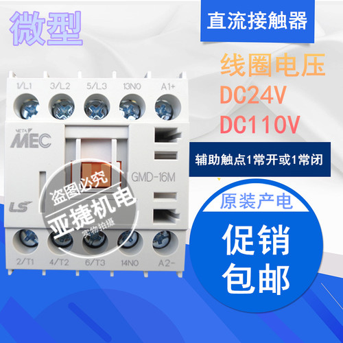 原装正品 LG LS MEC NC微型直流接触器 GMD-16M DC24V 16A 1NO 3W
