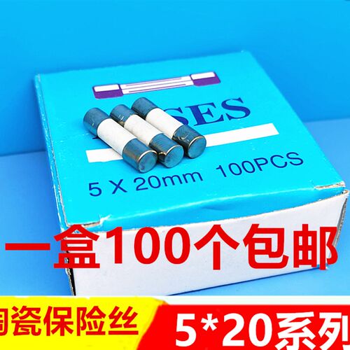 熔断器5*20陶瓷保险丝管0.5A1A2A3A4A5A6A8A10A 250V1盒100个包邮