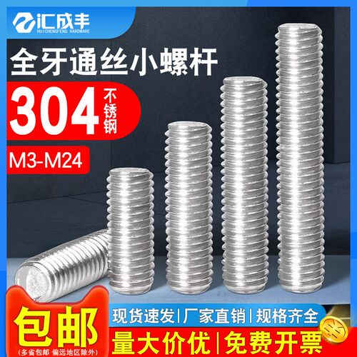 304不锈钢全螺纹牙条丝杆 通丝螺杆短牙棒螺丝螺栓螺柱M5M6-M20