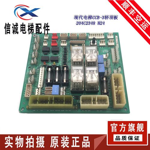 现代电梯轿顶板CCB-3可代替CCB-7接口板HYUNDAI原装204C2348 H24