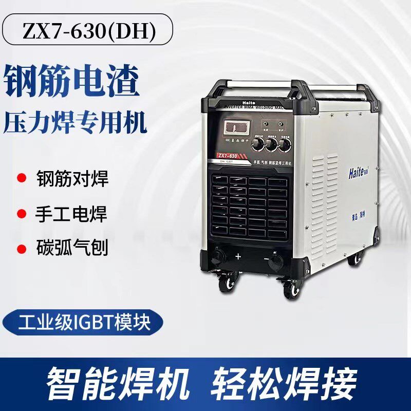 海特数字630钢筋对焊机单相两相220V/380V电渣压力焊接机碳弧气刨