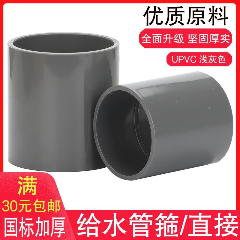 PVC管箍 UPVC加厚给水管直接直通接头管箍对接头280 315 355 400