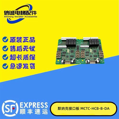默纳克无显示转接板MCTC-HCB-B专用协议到站灯到站钟转接板通讯板