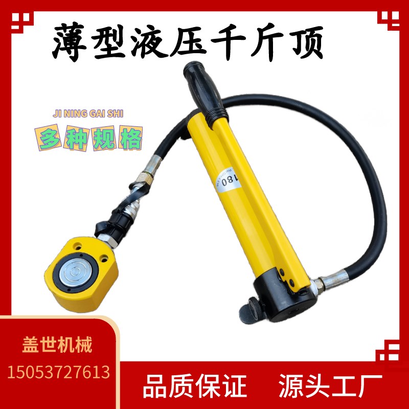 分体式薄型液压千斤顶10T20T30T50T100T分离式手动油压起重工具