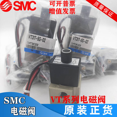 SMC电磁阀VT317-5G-02 VT317-5D-02 VT317V-5G-02 VT317-5DZ-02 4