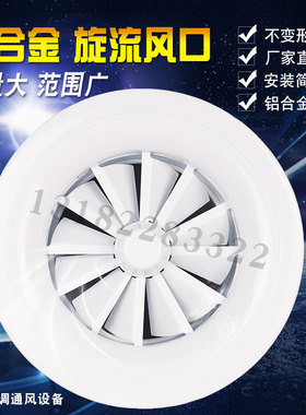 旋流风口 200 250 300 315 400mm电动 新风系统 中央空调出排风口