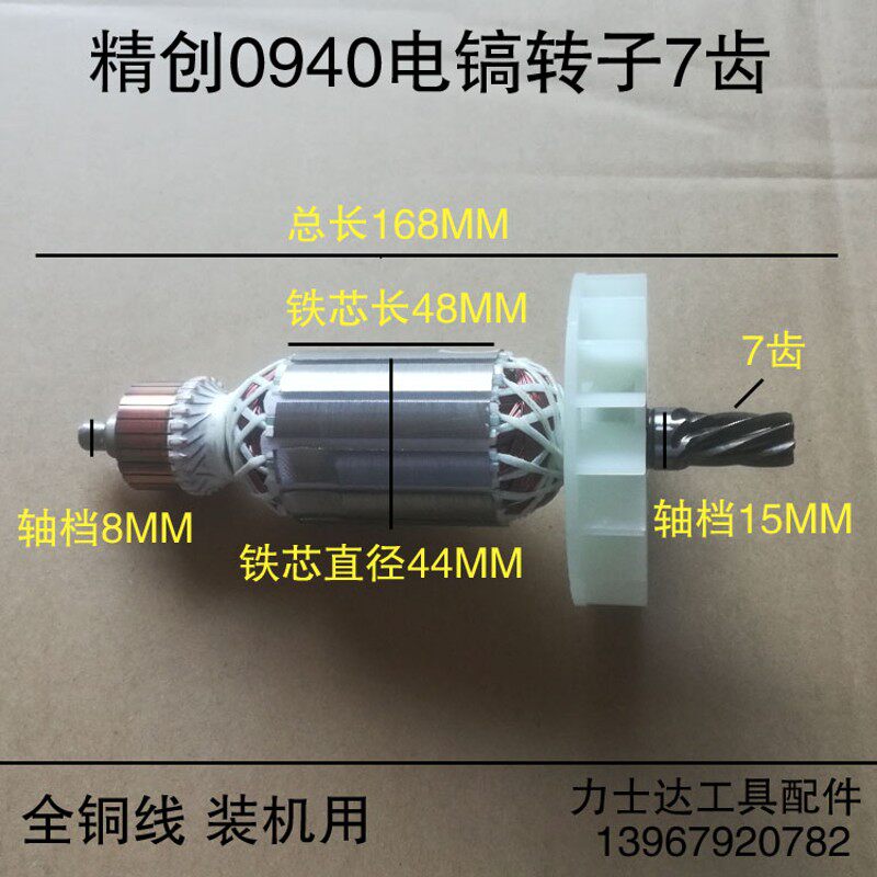 配精创0940电镐转子肯达 红箭精锐0940 0940X电锤7齿定子电机配件