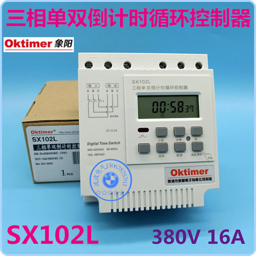 象阳电子 SX102L 三相单双倒计时循环控制器 秒控开关380VAC 16A