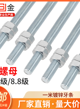 镀锌螺杆丝杠螺母套装全螺纹通丝螺丝杆牙条m5m6m8m10m12-m30