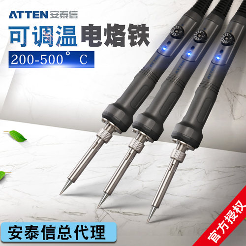 ATTEN安泰信SA-50可调温电烙铁恒温洛铁50W家用维修套装电焊笔