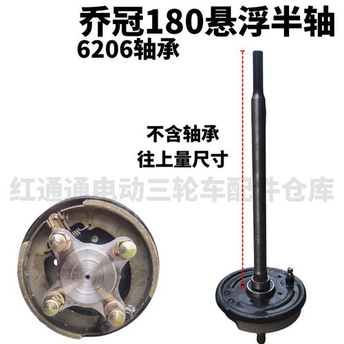 乔冠电动三轮车后桥180刹车盘悬浮后桥半轴6206轴承
