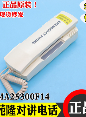 奥的斯快速电梯对讲EMA25300F14电梯紧急电话 五方单局值班室主机
