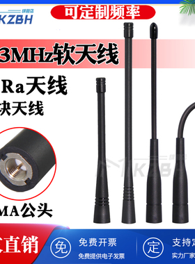 LoRa 433MHz高增益315/450-470-510兆无线数传模块外置鞭状软天线