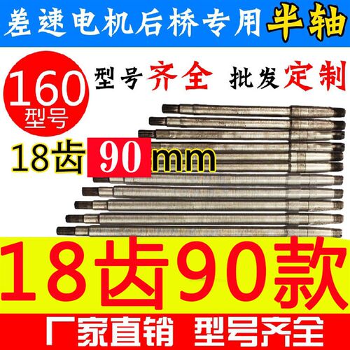 电动三轮车差速电机半轴160刹车锅半轴18花键金彭尤里卡18齿160型
