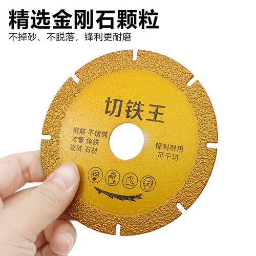 U齿切铁王钎焊金刚石切割片 复合多功能磨片 铁钢筋瓷砖角铁石材